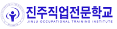 진주직업전문학교